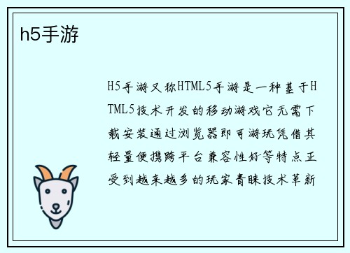 h5手游