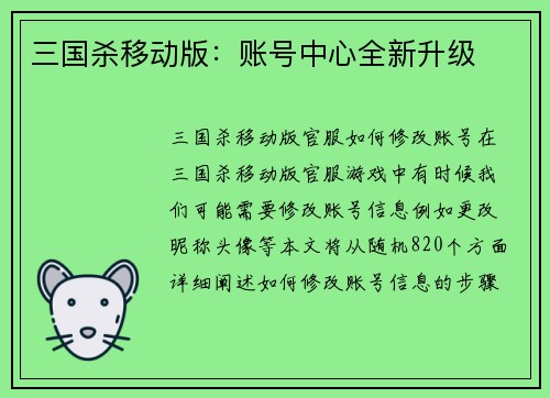 三国杀移动版：账号中心全新升级