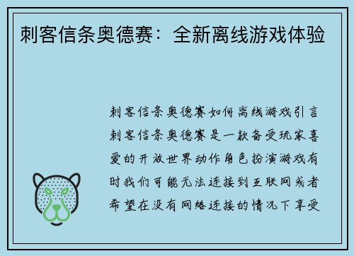 刺客信条奥德赛：全新离线游戏体验