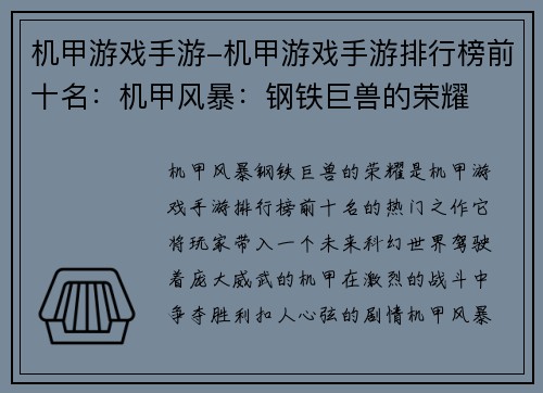 机甲游戏手游-机甲游戏手游排行榜前十名：机甲风暴：钢铁巨兽的荣耀